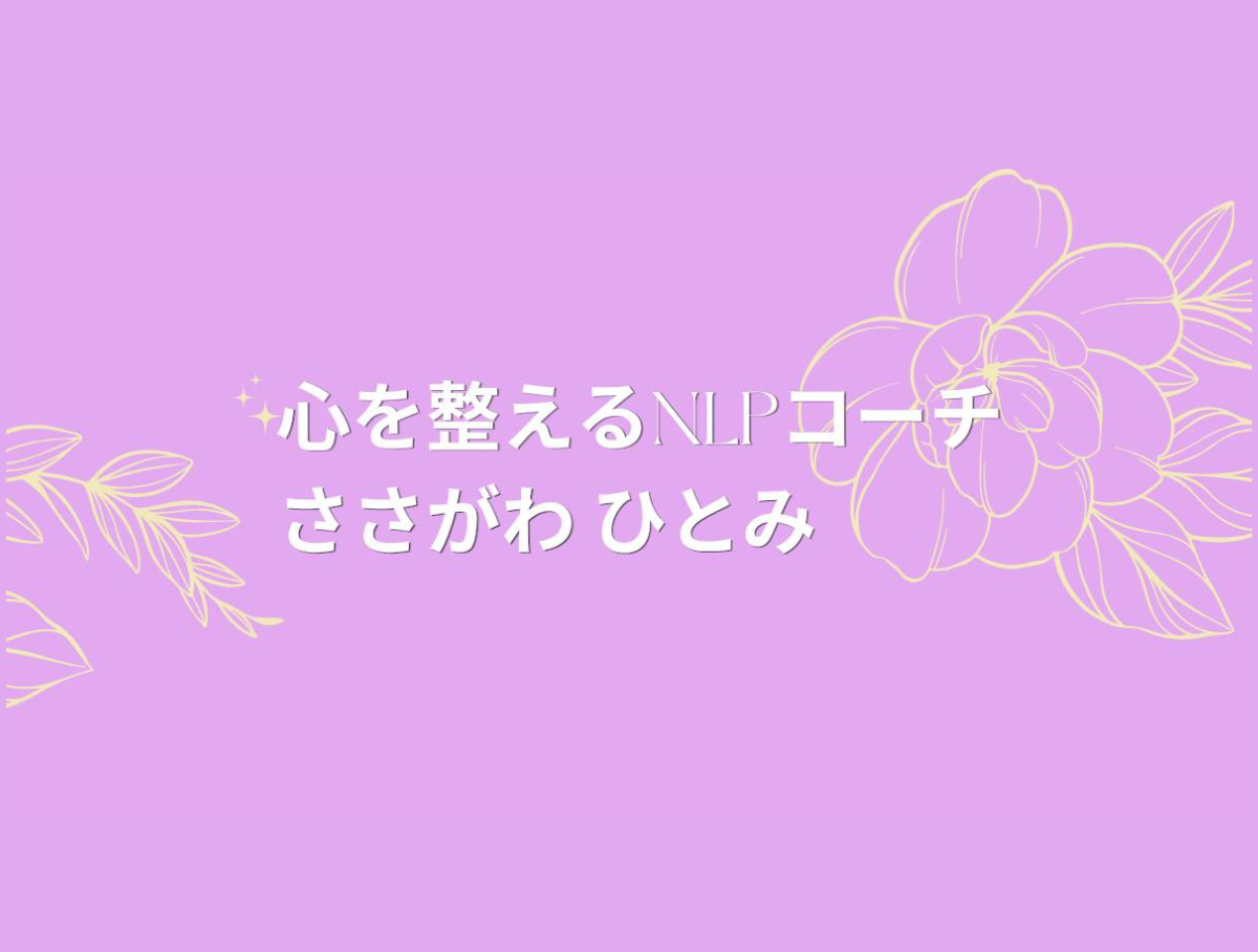 ささがわ ひとみ